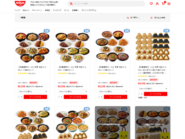 お買い得の日清食品「冷凍 完全メシ DELI 10食セット」を試す