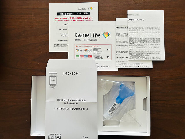 遺伝子検査」ジーンライフ「Genesis2.0 Plus」体験！美容健康戦略