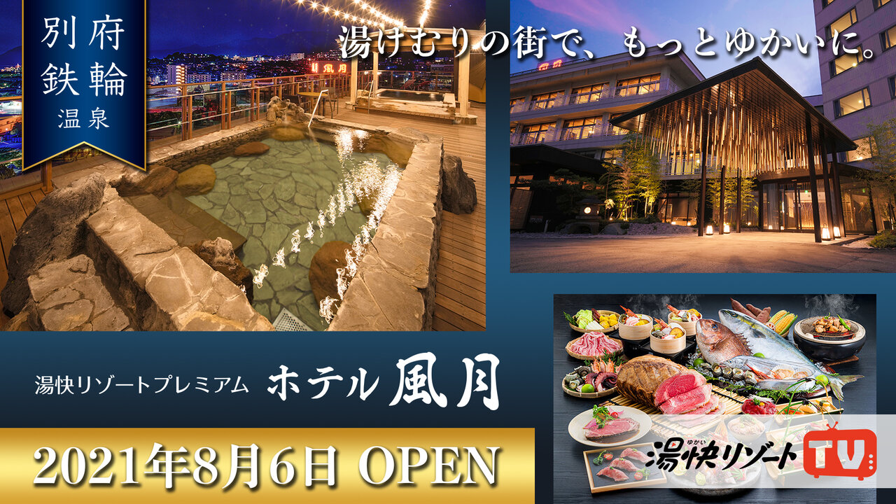 施設紹介 周辺観光の記事一覧 湯快リゾートtv