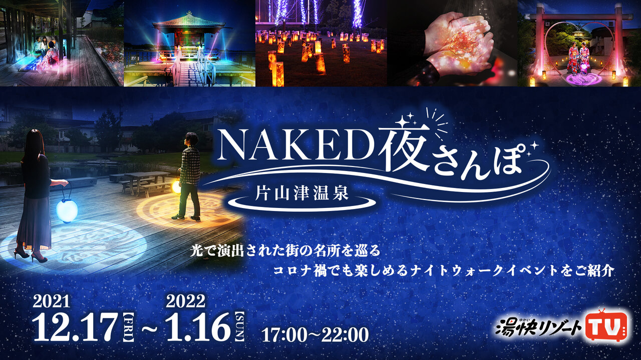 施設紹介 周辺観光の記事一覧 湯快リゾートtv