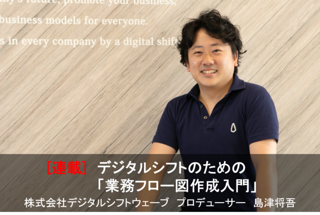 第2回　業務フロー図を描く前に整理すべきポイント