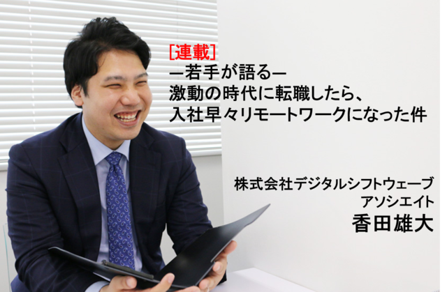 第3回　若手のリモートワーク、実際のところどうなの？