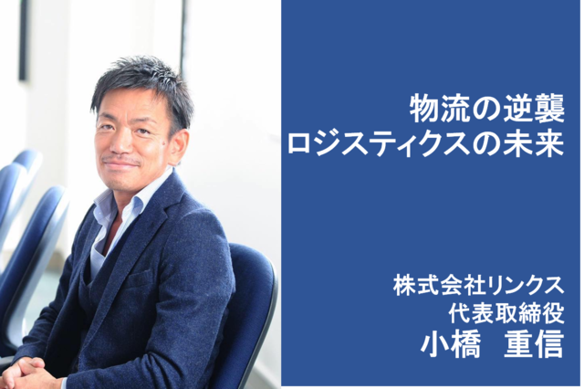 第1回　マーケティング VS 物流（前編）