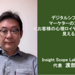 第4回 心理ロイヤルティの構造化 その2