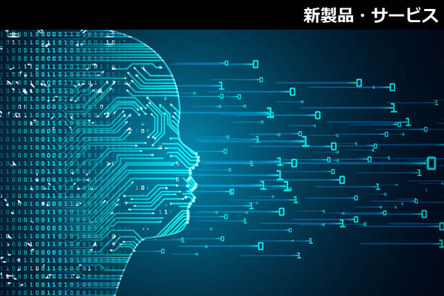 問い合わせの意図を自動抽出、チャットによる回答短期化を見込めるアルゴリズム開発
