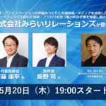 【2021年5月20日開催】第2回DX実践塾 開催のお知らせ