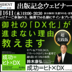 【2021年6月16日】新刊出版記念でウェビナー開催!【参加費無料】