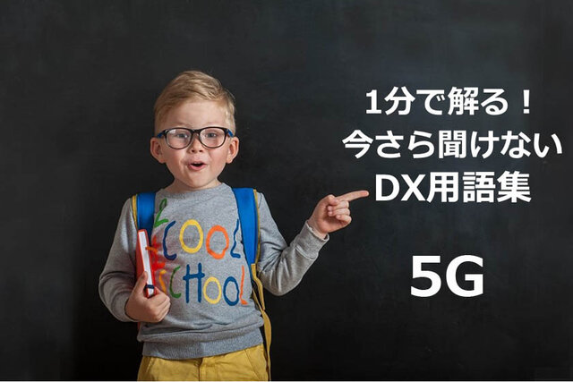 5G
