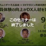 本セミナーは終了しました【9/1開催】EX(従業員体験)向上とDX人材育成のノウハウを公開