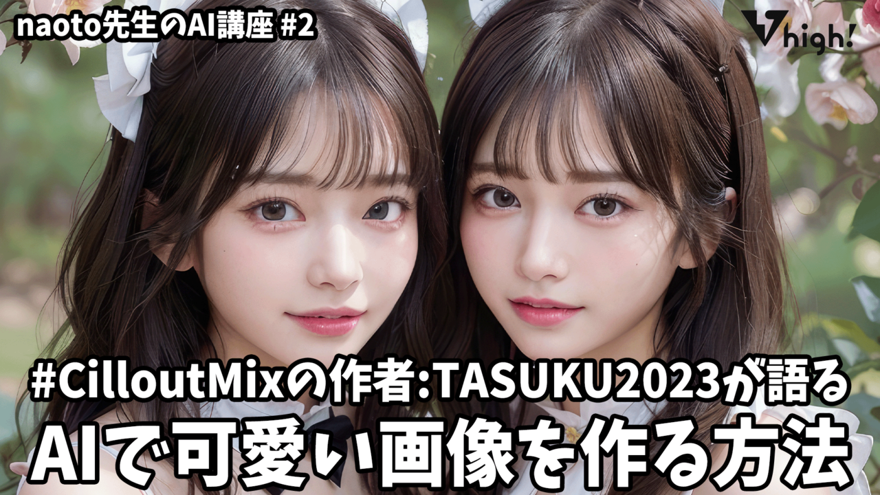 おじさんでもわかる！ネットアイドルが必見する、AIで可愛い画像を作る方法 - DXマガジン