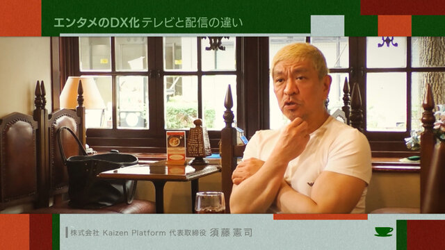 松本人志がDXを語る！　幼少期に嫌いだった犬の散歩をなくす夢のアプリとは…