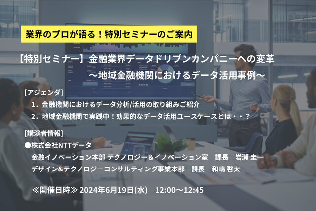 Octo Knot(オクトノット)｜【終了】【6/19開催 特別セミナー】金融業界