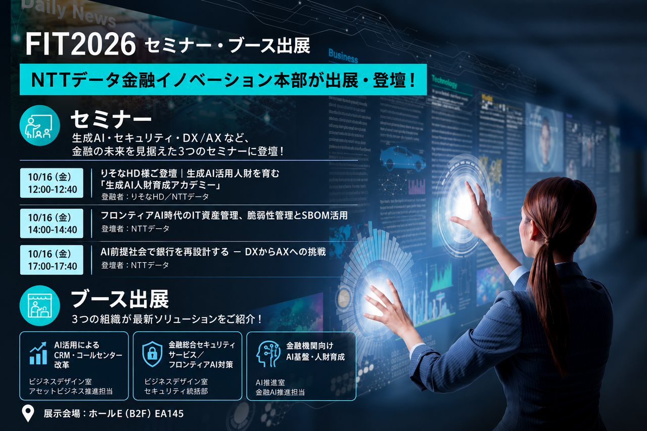 【FIT2026】Financial Information Technology2026（金融国際情報技術展）