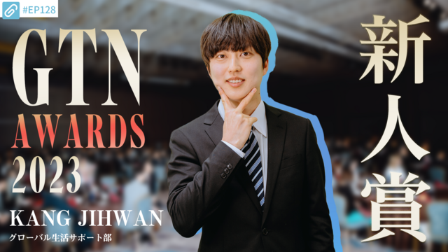 直撃！GTN AWARDS 2023 〜新人賞編～ - GTN WOW｜日本の力になる