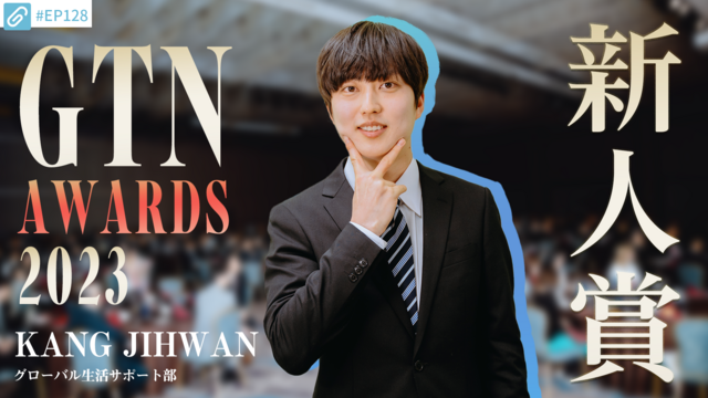 直撃！GTN AWARDS 2023 〜新人賞編～