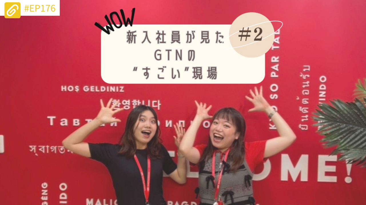 GTN・新卒1年目の現場日記 vol.2——外国人向けモバイル・仲介の現場で見た「信頼される接客」