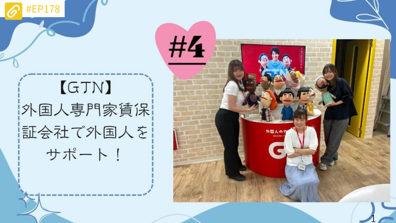 GTN・新卒1年目の現場日記 vol.4——家を借りる不安にGTNの「家賃保証」という安心を