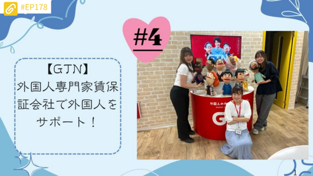 GTN・新卒1年目の現場日記 vol.4——家を借りる不安にGTNの「家賃保証」という安心を