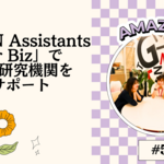 GTN・新卒1年目の現場日記 vol.5——「GTN Assistants for Biz」で国際研究機関をサポート