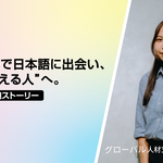 ミャンマーで日本語に出会い、日本で“支える人”へ。イイさんの越境ストーリー ──Beyond Borders Vol.5