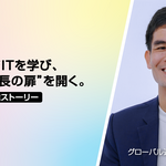 ベトナムでITを学び、日本で“成長の扉”を開く。リエムさんの越境ストーリー  ── Beyond Borders Vol.６