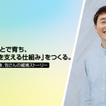 草原のふるさとで育ち、日本で「生活を支える仕組み」をつくる。中国・内モンゴル出身、包さんの越境ストーリー ──Beyond Borders Vol.9