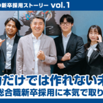 【多文化チームの新卒採用ストーリー vol.1】 即戦力だけでは作れない未来へ。GTNが総合職新卒採用に本気で取り組む理由