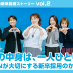 【多文化チームの新卒採用ストーリー vol.2】 不安の中身は、一人ひとり違う。GTNが大切にする新卒採用のかたち