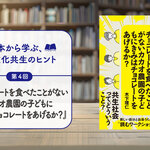 本から学ぶ、多文化共生のヒント／第4回『チョコレートを食べたことがないカカオ農園の子どもにきみはチョコレートをあげるか？』