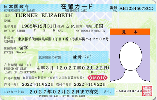 出典）在留カードとは？| 出入国在留管理庁