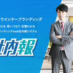 ザ社内報
