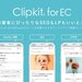 Clipkit for EC - Clipkit (クリップキット) | ニュースサイト・オウンドメディア・キュレーションサイト構築CMS